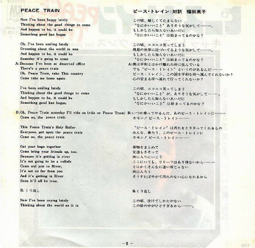 Back of Japanese Peace Train